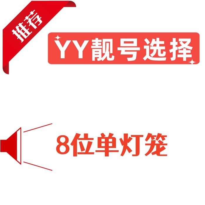 频道号单